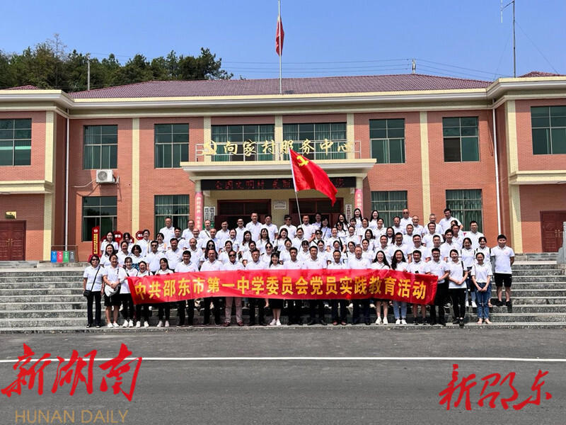 邵东一中赴隆回县向家村开展党员实践教育活动_邵阳头条网